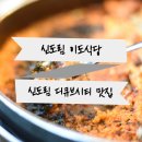 신도림 디큐브시티 맛집 이도식당