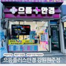 GS25원주으뜸점 | [원주 안경점] 중앙동 저렴한 안경점 &#39;으뜸플러스안경 강원원주점&#39;