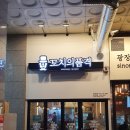 꼬치의품격 하남미사점 이미지