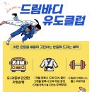 드림휘트니스클럽 이미지
