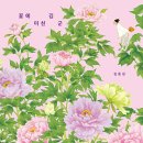 미쳐야(狂) 미친다(及) 『꽃에 미친 김 군』