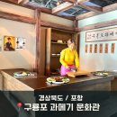 해녀인가베 | 포항 구룡포과메기문화관 실내 아이와 가볼만한곳 체험