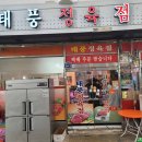 태풍정육점 이미지