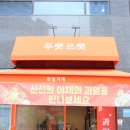프룻172 이미지