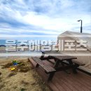세원1주유소 개방화장실 | 울주해양레포츠 E3 예약 후기, 아이랑 가기 좋은 명당자리 추천