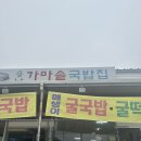 용남가마솥국밥집