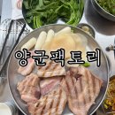 범어역 4번 출구 뒤(1번 출구 뒤) | 대구 범어역 술집 범어동 삼겹살 추천 양군팩토리