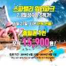 스파밸리 이미지