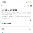 회킬러를위한배달횟집 이미지