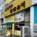김밥천국 대산점 | 인천 동춘동 신의주 찹쌀순대 내장 싫어하는 사람에게 추천 고기고기 순대국집 내돈내산 후기