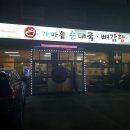 가마솥 순대국집 네이버블로그