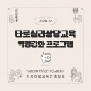 노인복지관남부분관 | 타로미출강)충주시노인복지관남부분관 직원대상 타로심리상담교육 역량강화프로그램