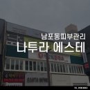 남포동 피부관리 나투라에스테 : V라인 작은 얼굴 만들기 경락관리 후기