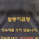 헐랭이곱창 이미지