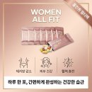 (주)올라이프건강 | 우먼올핏 내돈내산후기 효과 가격 정리
