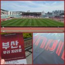 세븐일레븐 수원삼성센트럴파크점 | 롯데팬의 K리그2 2026 부산아이파크 VS 수원FC 구덕운동장 다녀오기