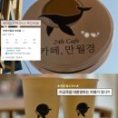 서울24시 | 숙대입구 혼카성지, 카페 만월경 서울역24시무인카페 후기