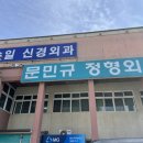 문민규정형외과 이미지