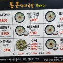 통큰돼지국밥