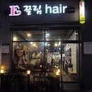 이(E)끌림헤어