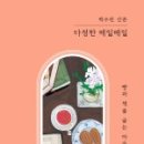 매일매일 네이버블로그