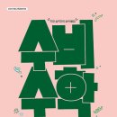 수비초등 이미지