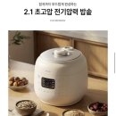 (주)플럭스 | 기장하이마트 플럭스 2.1기압 초고온 밥솥 PLX-IRC10CHIV 구독하면 월 587원 가능한 이유