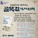 [학습반디_역곡3동]학습반디와 함께하는 골목길 역사산책 | 학습반디 역곡3동 골목길 역사산책