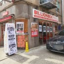 빌리언박스 명일점