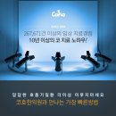 코호한의원 이미지