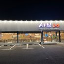 샤브20 마산점 이미지