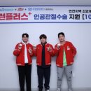 플러스정형외과의원 스타뉴스