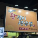 날마다왕갈비생삼겹 이미지
