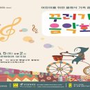 클래식 가족 음악회 이미지