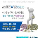 (주)워터비스 네이버블로그