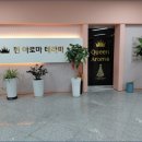 아로마퀸