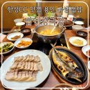 63주꾸미족발 | 한성cc 맛집 &#39;밥엔청국장&#39; 보쌈 고등어구이 맛있는 용인 구성 밥집
