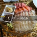 거제 고현 술집 아리가또철민씨 안주 오마카세 내돈내산