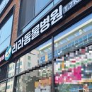 리라동물병원 이미지