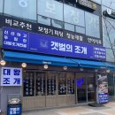 갯벌의조개 마곡점 | 갯벌의 조개 마곡점_조개 칼국수가 맛있는 가성비 좋은 점심특선 솔직 후기