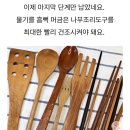 나무주걱을 전자레인지에 넣는다? 이미지