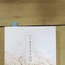 피할 수 없는 사랑과 죽음, &#39;너의 췌장을 먹고 싶어&#39; (10412석혜리) 이미지