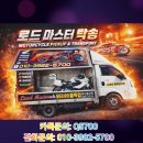 프로카마스터 부분정비 | 청주 중고바이크 정비센터 입·출고 탁송,프로이탈리아-다산동 오토바이운송