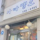 [서초역] 아따맵소 - 직장인 점심보다는 저녁에 적절한 밥집 술집, 칼칼한 고추장찌개