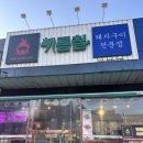 [용인] 용인둔전 맛집 숙성고기가 먹고싶을 때: 정구네기름칠 방문 후기