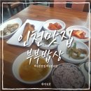 부부밥상 | 부평역 집밥 맛집 부부밥상 간장게장 고등어구이 백반 후기