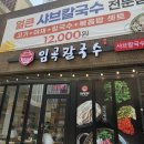 오슬로우동탄역앨리스빌점 | 동탄역 맛집 앨리스빌 임곡칼국수