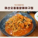 마산전통아구찜 | 마산 오동동 맛집 마산오동동할매아구찜, 60년전통맛집의 생물아구수육 리얼 후기