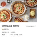 국민낙곱새대전 이미지