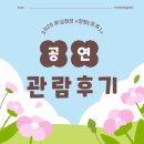 광명종합사회복지관 대강당(3층) | [기자단]2025 新심청전 &lt;청청(淸靑)&gt; 공연 관람 후기